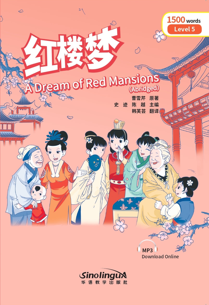 Rainbow Bridge Graded Chinese Reader：A Dream of Red Mansions