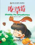 My First Chinese Storybooks-The Stories of Xiaomei<Sharing the Strawberries>