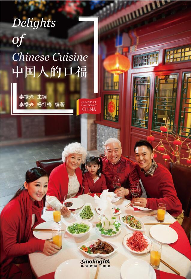 Glimpses of Contemporary China-- Delights of  Chinese Cuisine （English version)