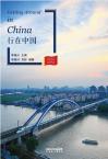 Glimpses of Contemporary China--Getting Around in China （English version)