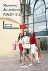 Glimpses of Contemporary China-- Shopping Adventures  （English version)