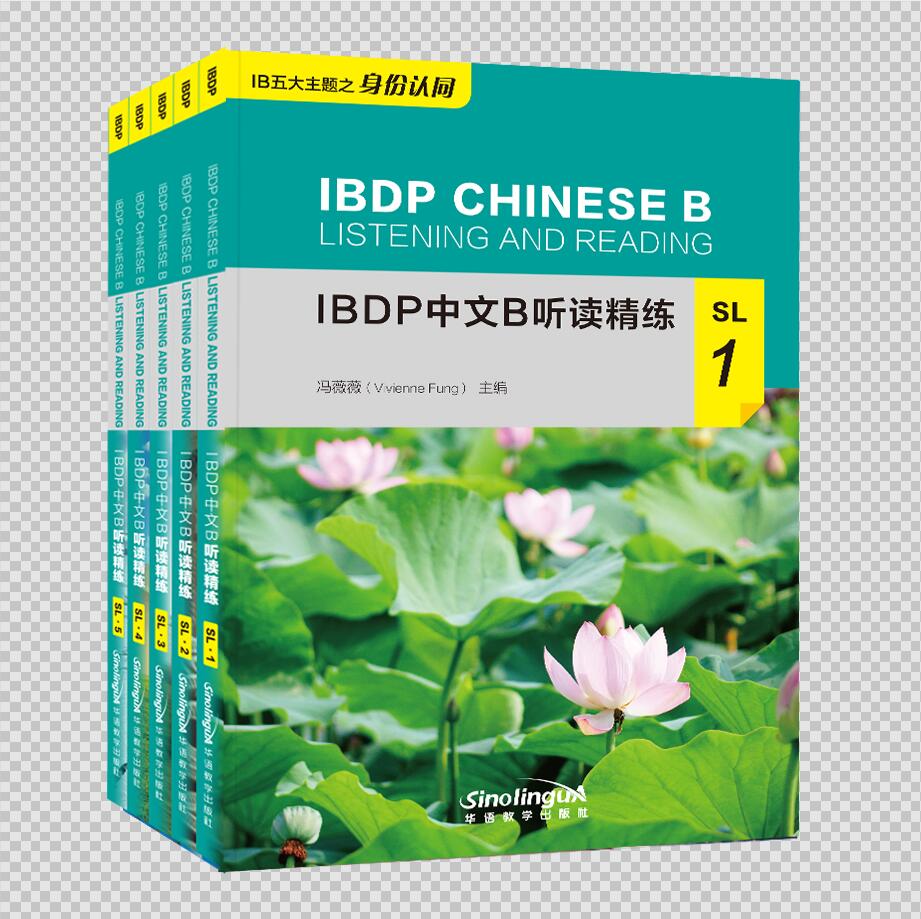 IBDP Chinese B Listening and Reading·SL （level1 to level5 ）