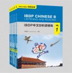 IBDP Chinese B Listening and Reading·HL （level1 to level5 ）