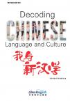 Decoding Chinese Language and Culture