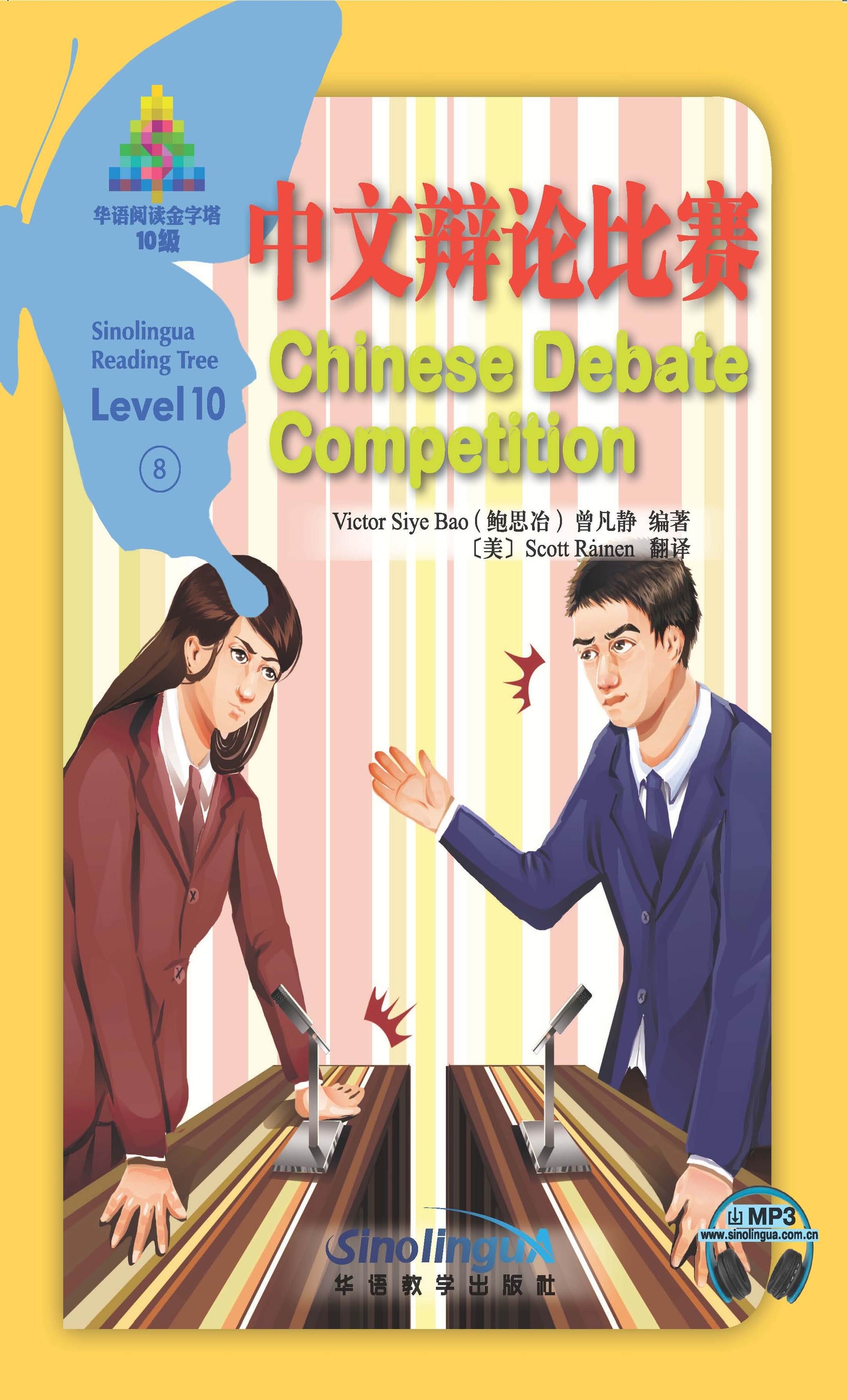 Sinolingua Reading Tree Level 10·8.Chinese Debate Competition