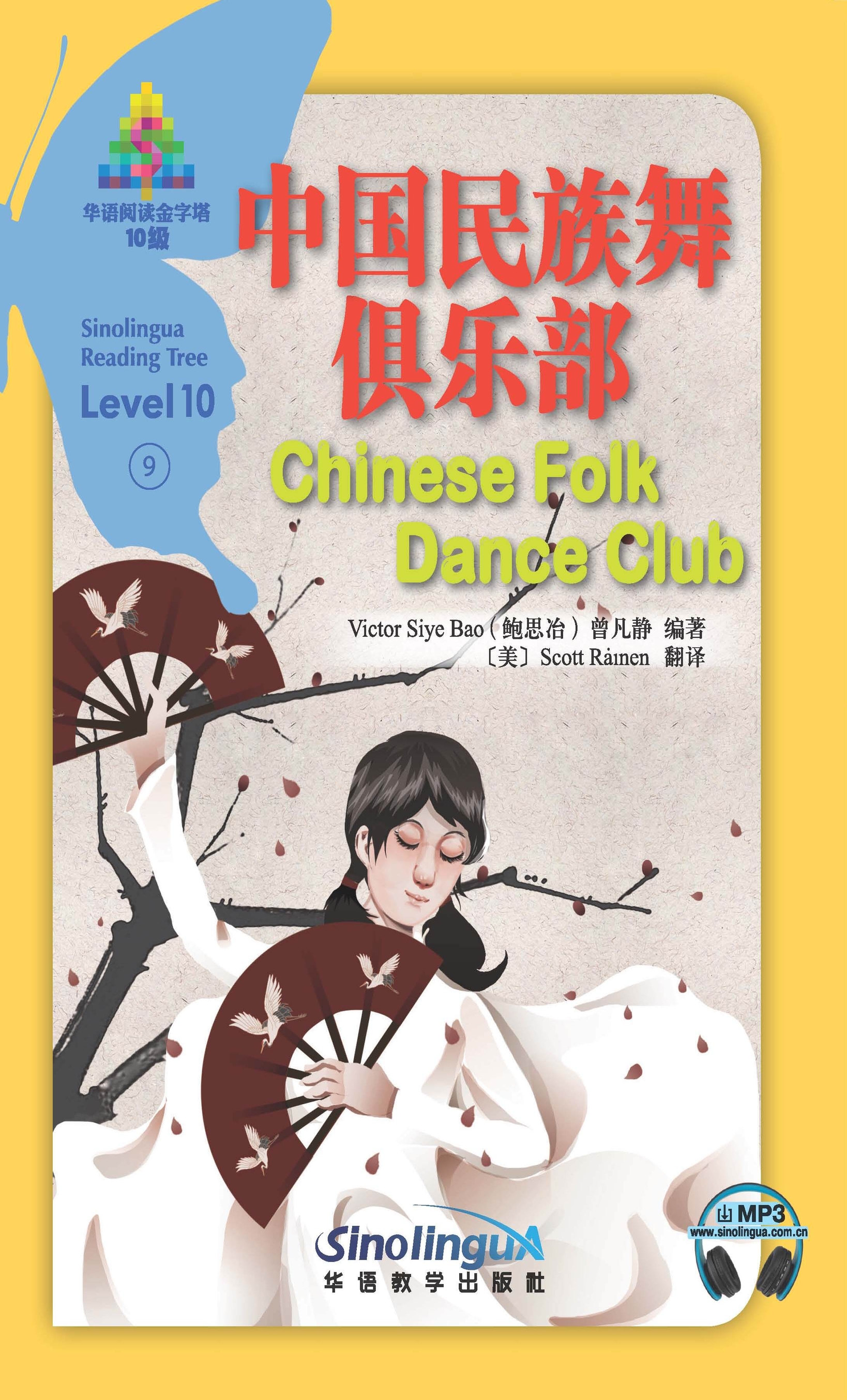 Sinolingua Reading Tree Level 10·9.Chinese Folk Dance Club