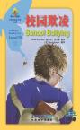 Sinolingua Reading Tree Level 10·5.School Bullying