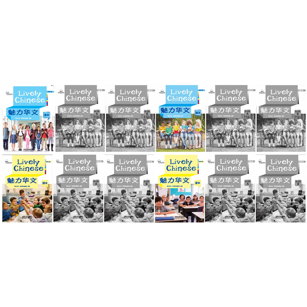 Lively Chinese Grade 1A+1B+2A+2B（4 Textbooks+8 Exercisebooks）(set)