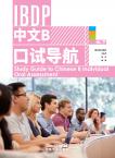 Study Guide to Chinese B Individual Oral Assessment HL 2