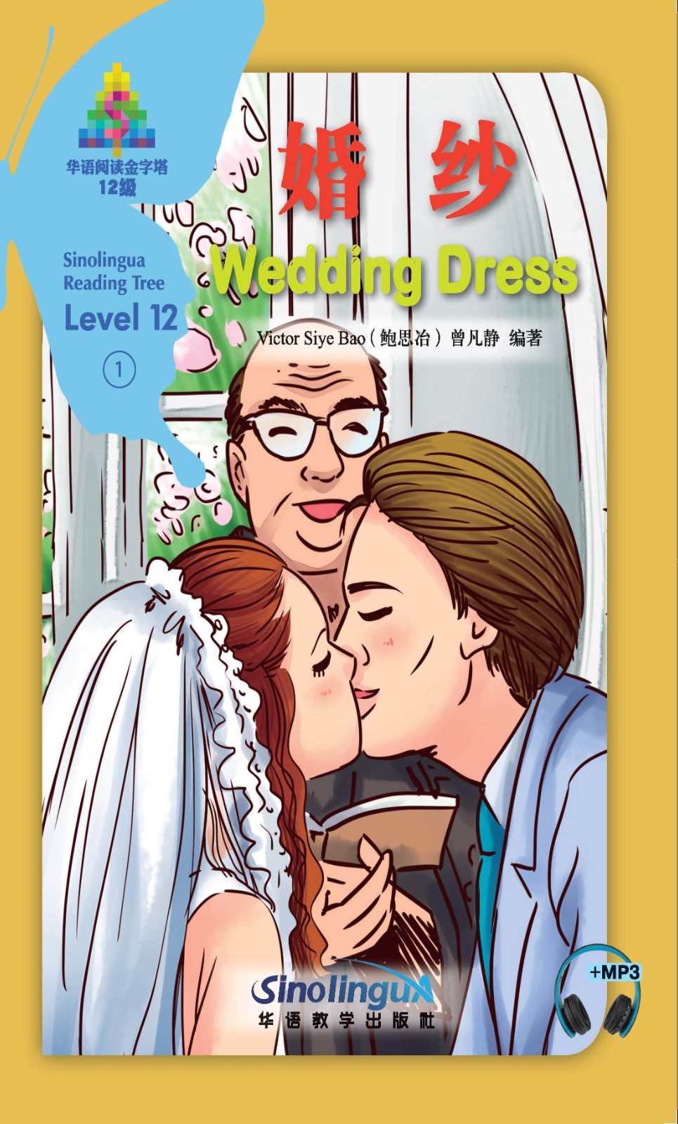 Sinolingua Reading Tree Level 12·1.Wedding Dress