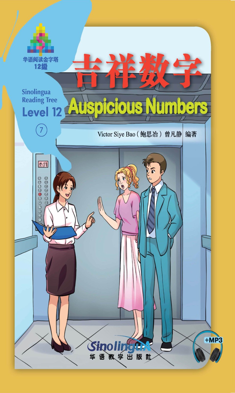 Sinolingua Reading Tree Level 12·7.Auspicious Numbers