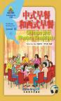 Sinolingua Reading Tree Level 12·8.Chinese and Western Breakfasts