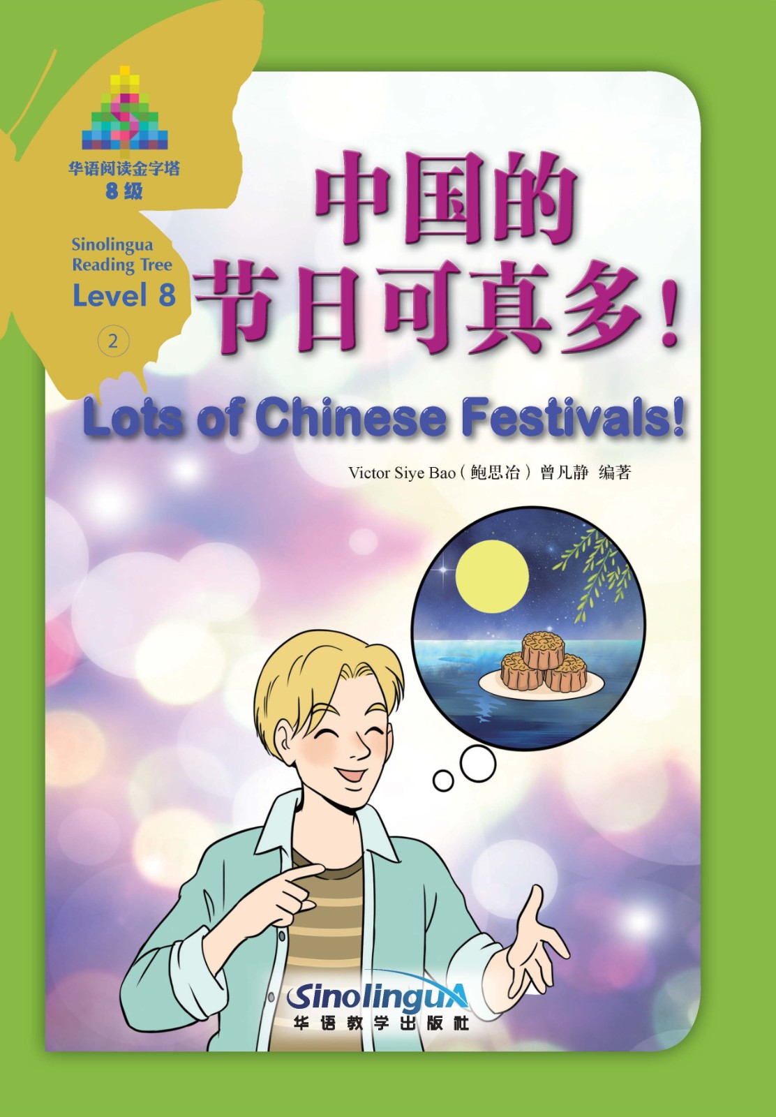 Sinolingua Reading Tree Level 8·2.Lots of Chinese Festivals!
