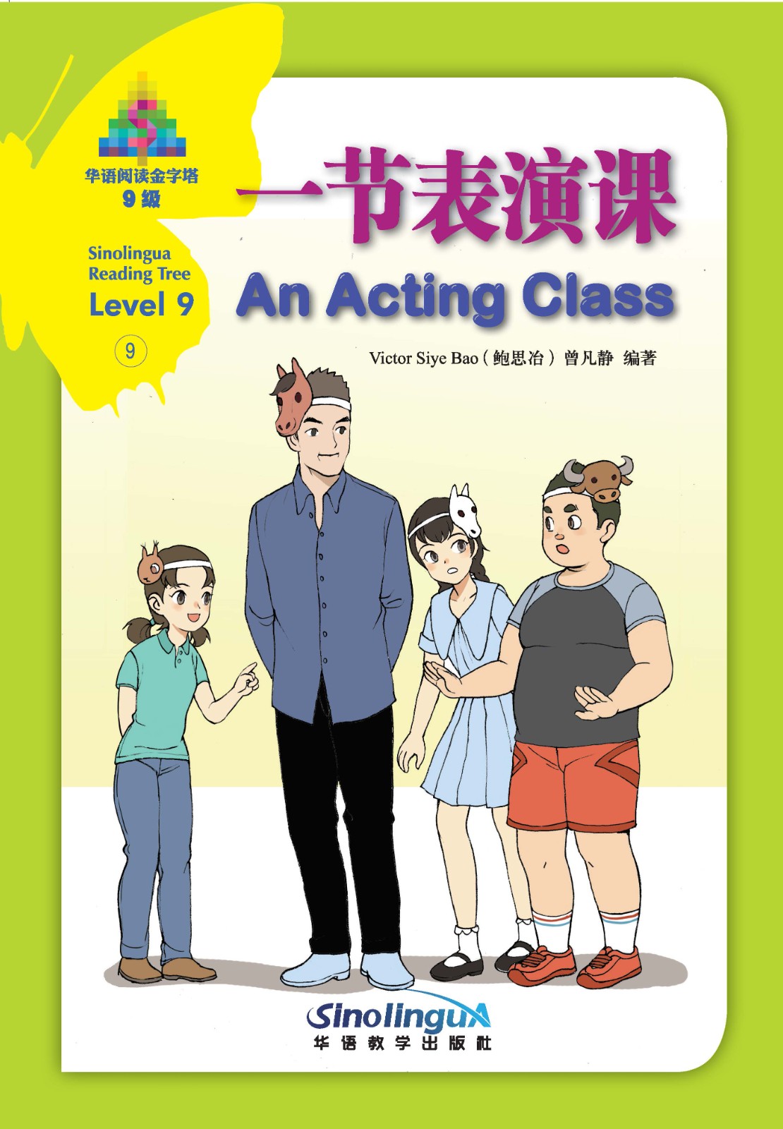 Sinolingua Reading Tree Level 9·9.An Acting Class