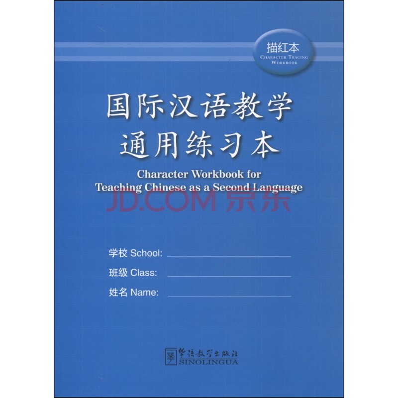 Character Workbook for Teaching Chinese as a Second Language(Character Tracing Workbook)