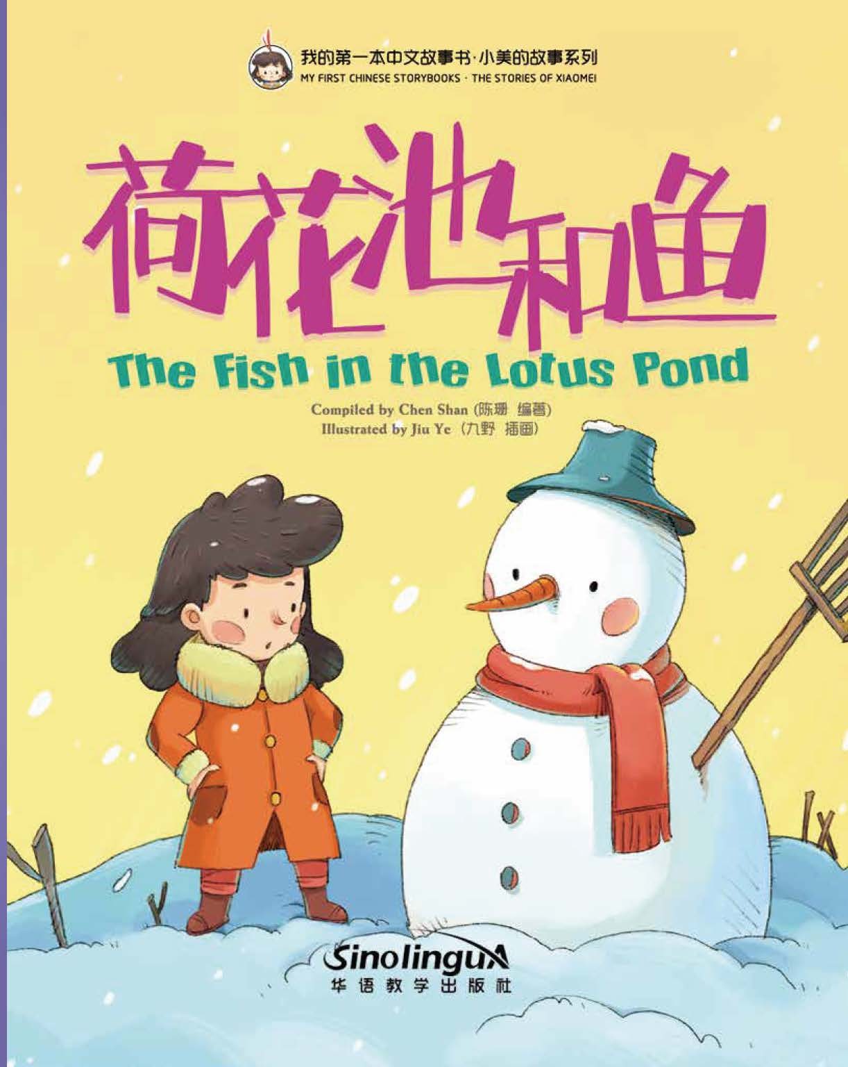 My First Chinese Storybooks-The Stories of Xiaomei<The Fish in the Lotus Pond>