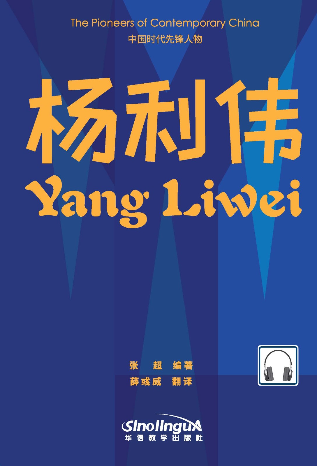 The "Pioneers of Contemporary China"Series:Yang Liwei 