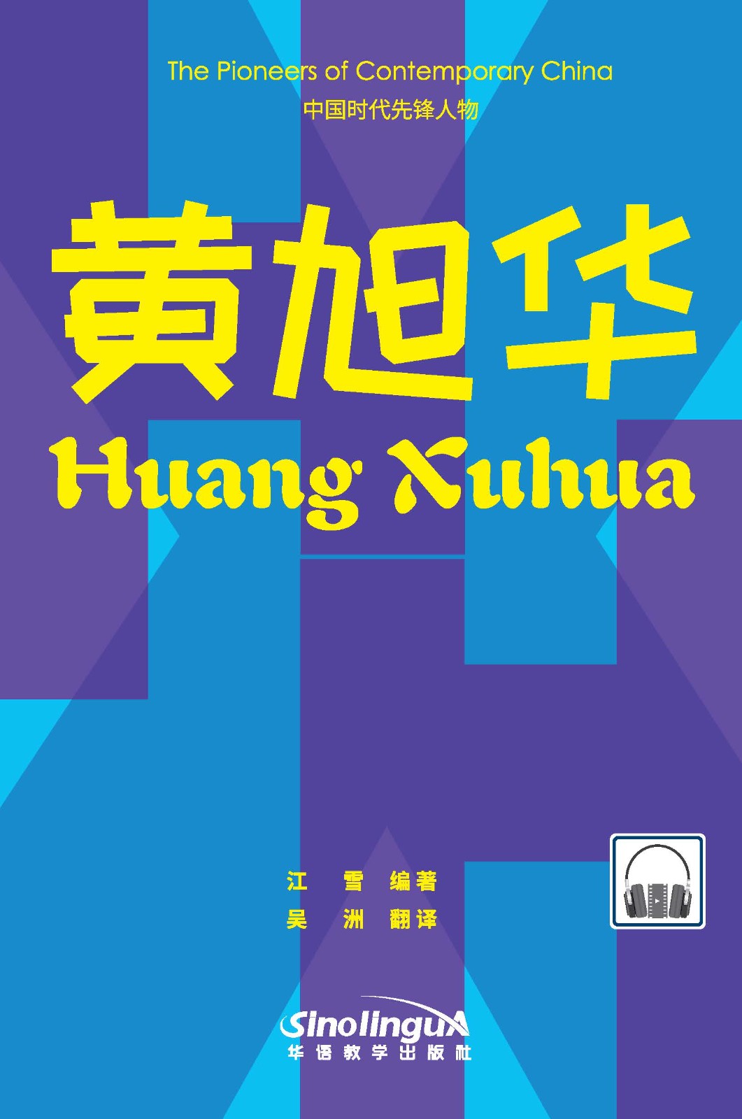 The "Pioneers of Contemporary China"Series:Huang Xuhua