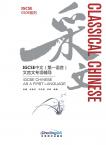 Classical Chinese——IGCSE Chinese As A First Language