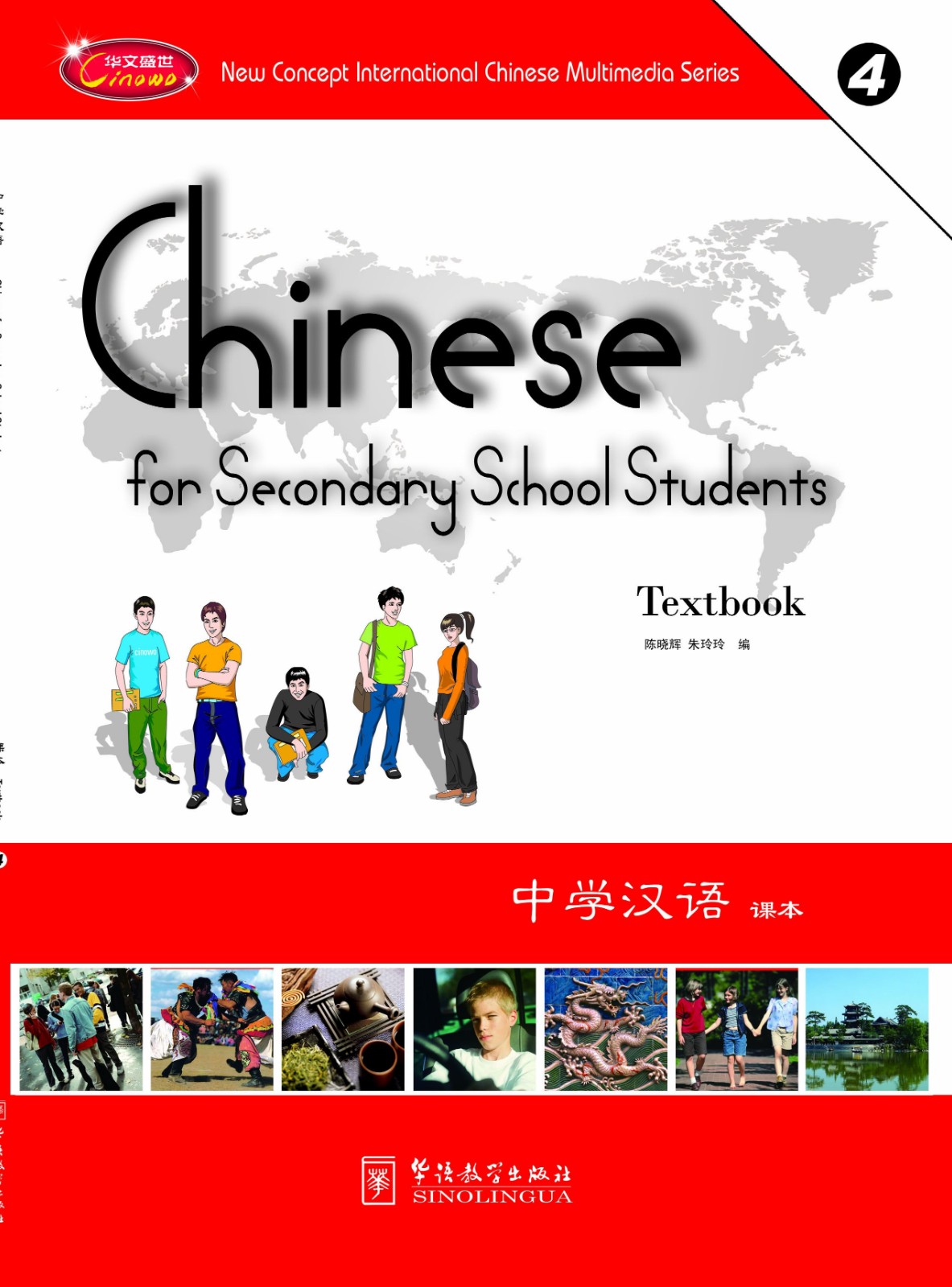 Chinese for Secondary School Students 4