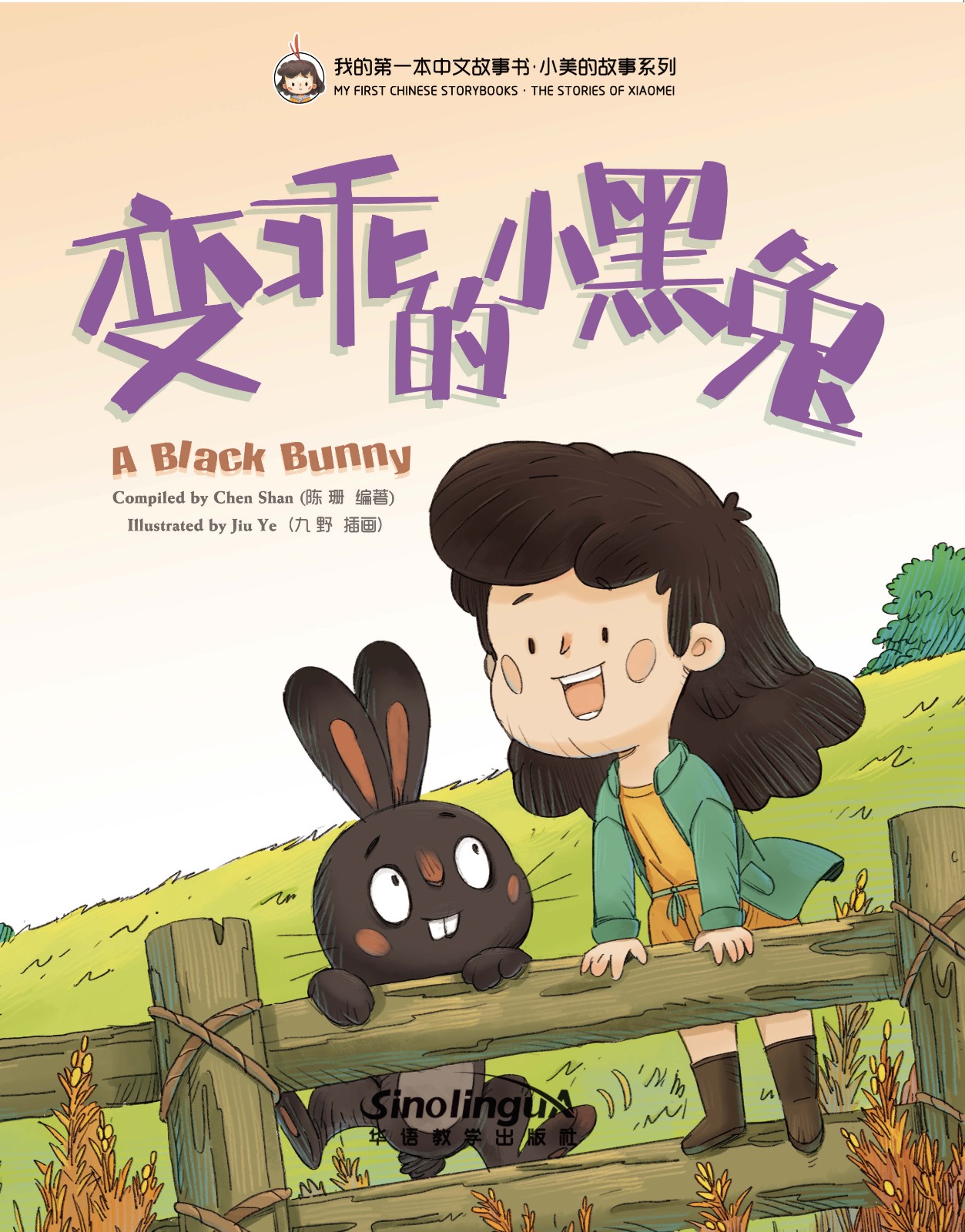 My First Chinese Storybooks-The Stories of Xiaomei<A Black Bunny>