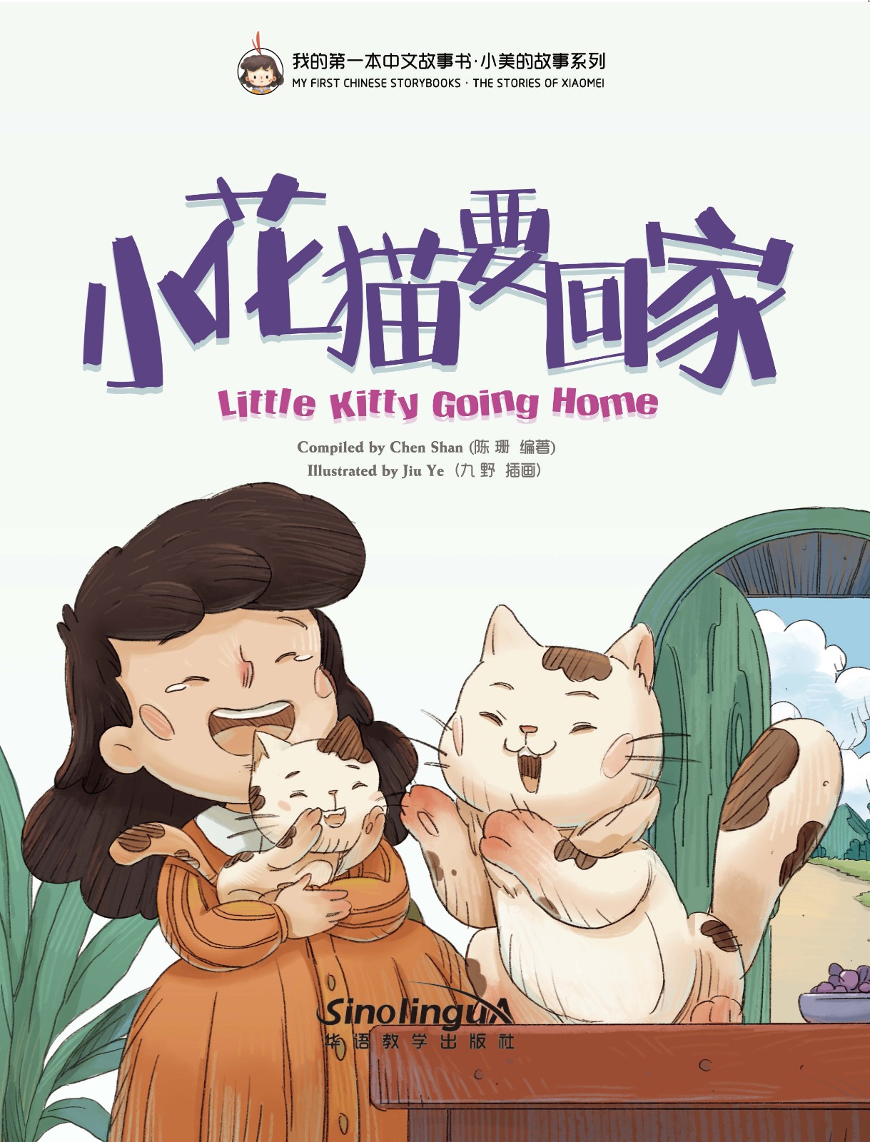 My First Chinese Storybooks-The Stories of Xiaomei<Little Kitty Going Home>
