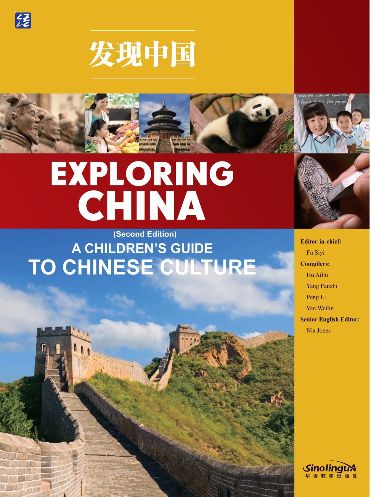 Exploring China （A Children's Guide to Chinese Culture）(the second edition)