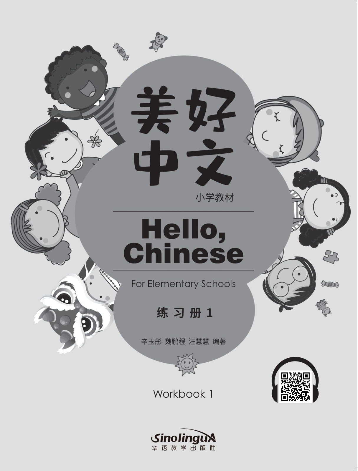 Hello, Chinese (For Elementary School) Workbook 1 (Grade 1 vol 1）