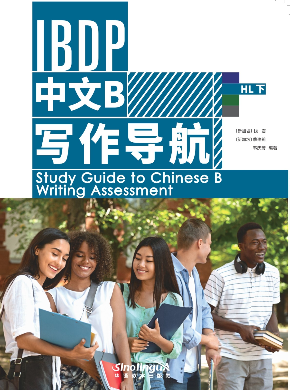 Study Guide to Chinese B Writing Assessment 2
