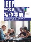 Study Guide to Chinese B Writing Assessment 1