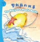 (I Can Read by Myself: IB PYP Inquiry Graded Reader Level 3)The Story of a Plastic Bottle