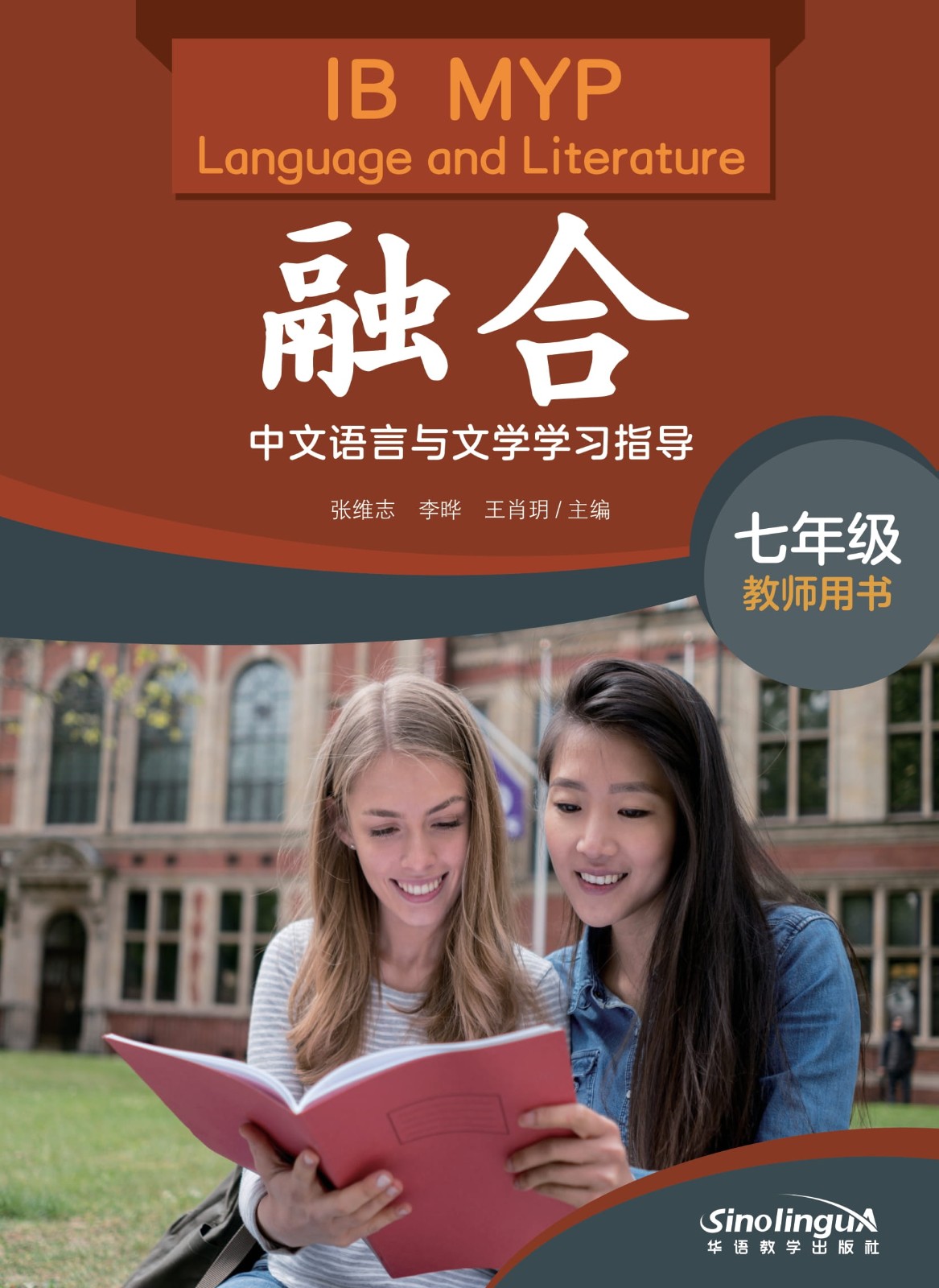 IB MYP Language And Literature Grade 7 Teacher s Book 