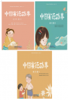 Chinese Virtue Stories·Level 2 & Level 3（set）