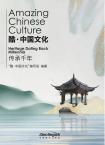 Amazing Chinese Culture: Heritage Dating Back Millennia