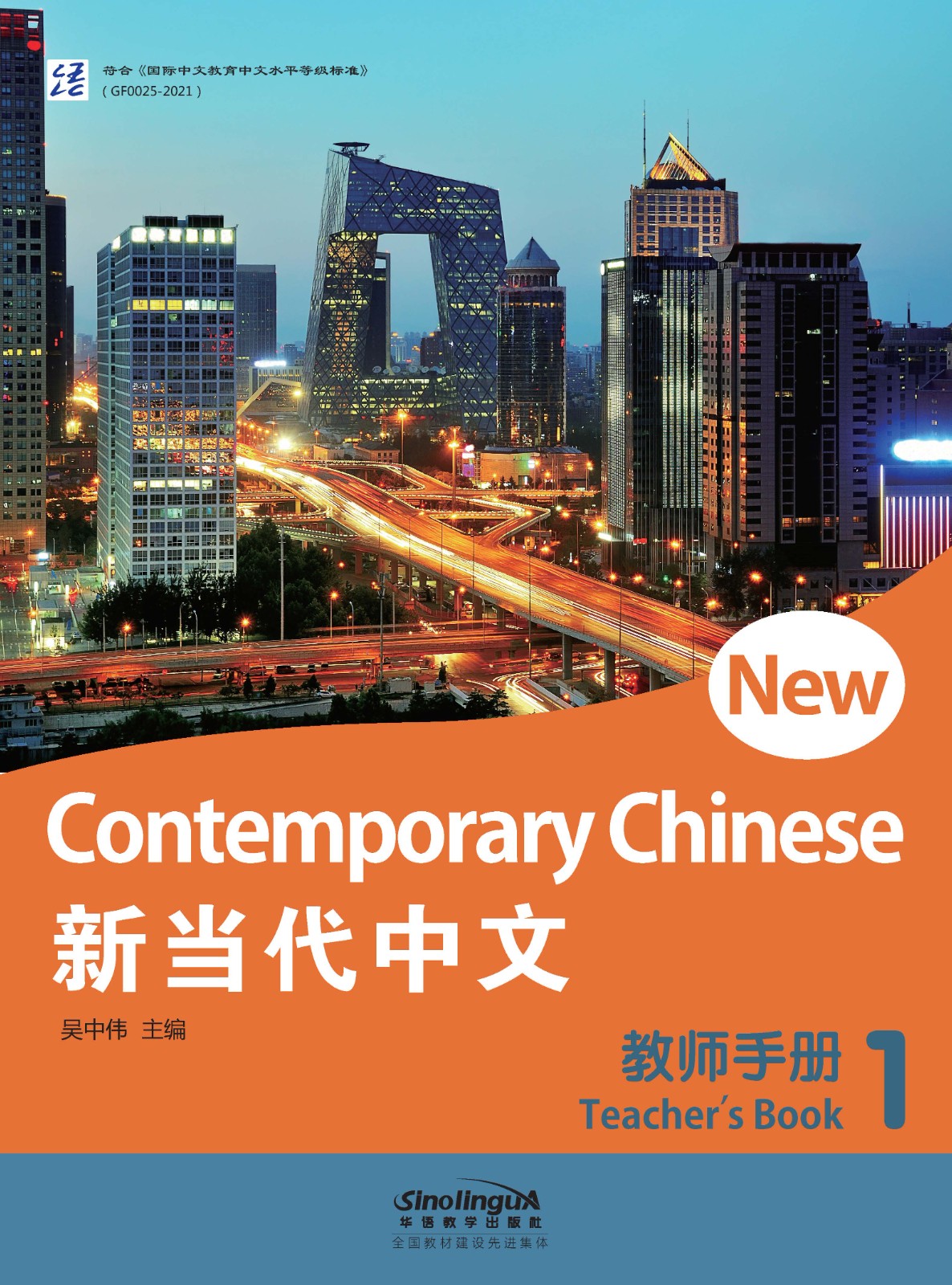 New Contemporary Chinese--Teacher's Book 1