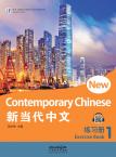 New Contemporary Chinese--Exercise Book 1