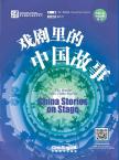 China Stories on Stage