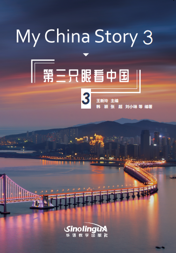My China Story 3