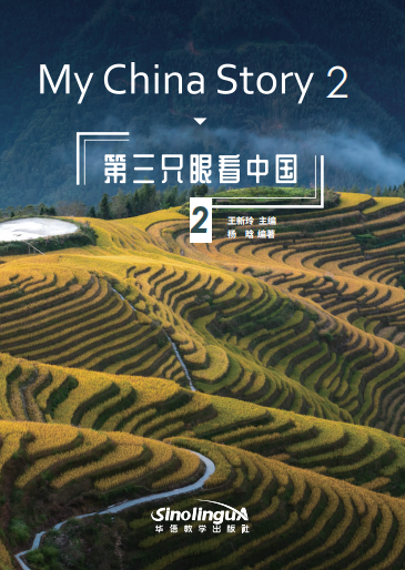 My China Story 2