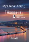 My China Story 3
