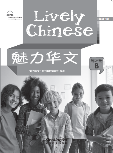 Lively Chinese Grade3 B Exercise book B