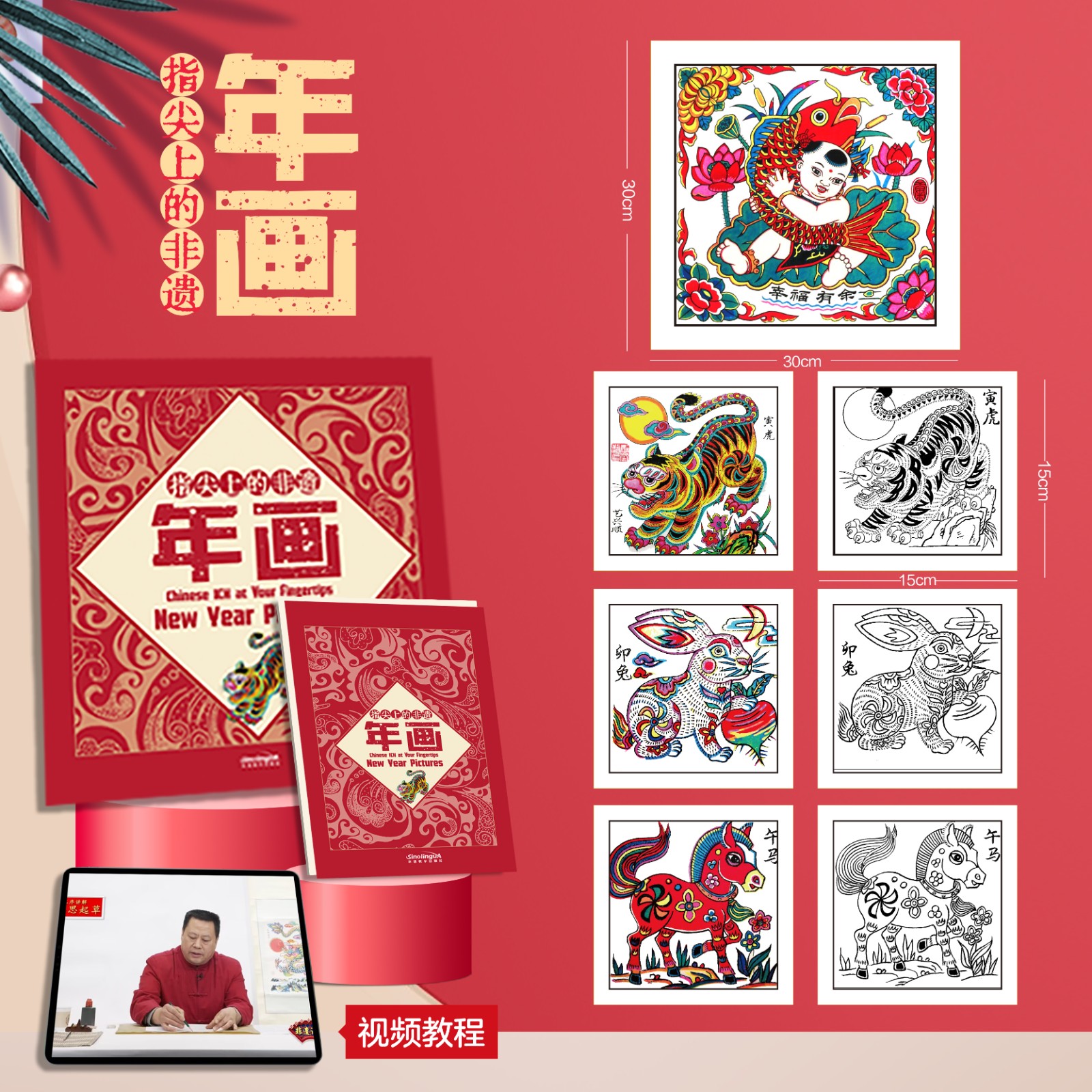 Chinese ICH at your fingertips - New Year Pictures