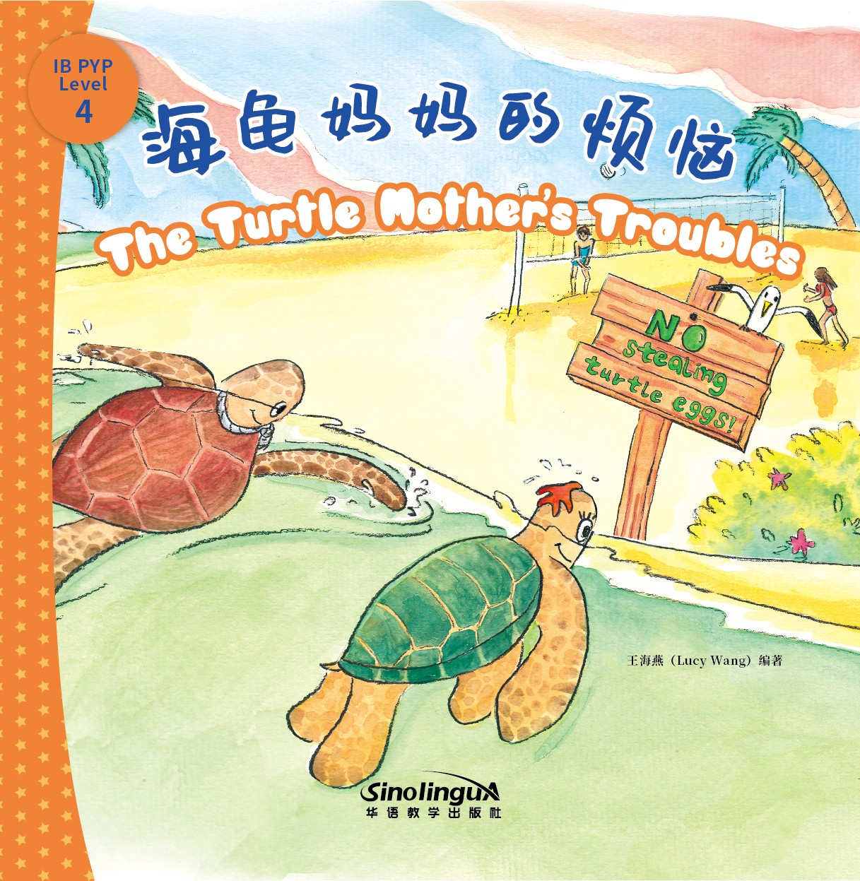 I Can Read by Myself IB-PYP Inquiry Graded Readers Level 4::The Turtle Mother's Troubles