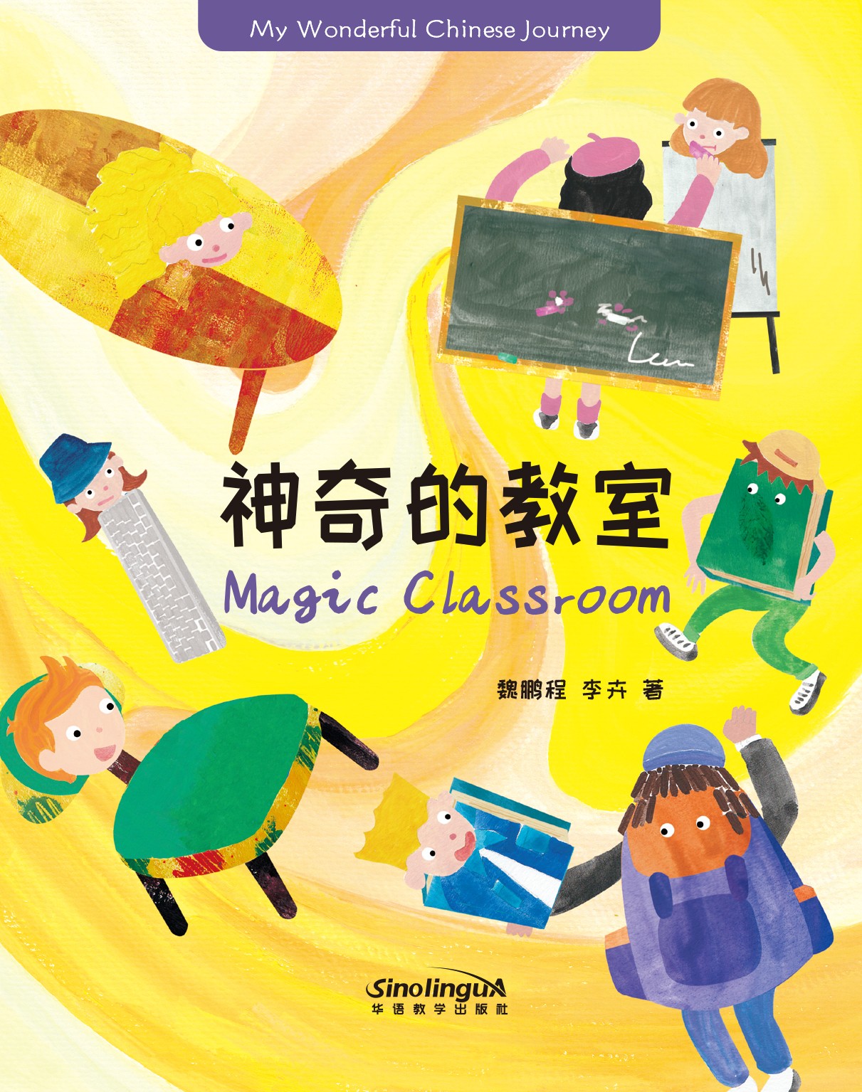 My wonderful Chinese Journey--Magic Classroom