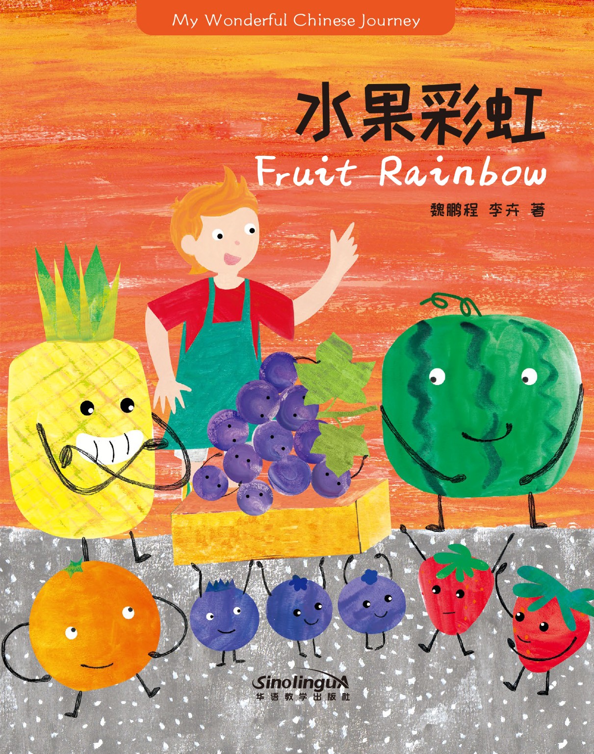 My wonderful Chinese Journey--Fruit Rainbow 