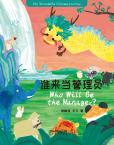 My wonderful Chinese Journey--Who Will Be the Manager?