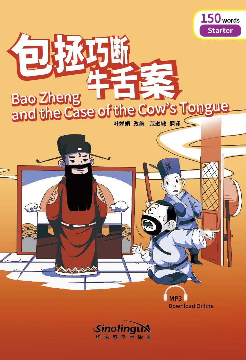 Rainbow Bridge Graded Chinese Reader:Justice Bao and the Ox Tongue