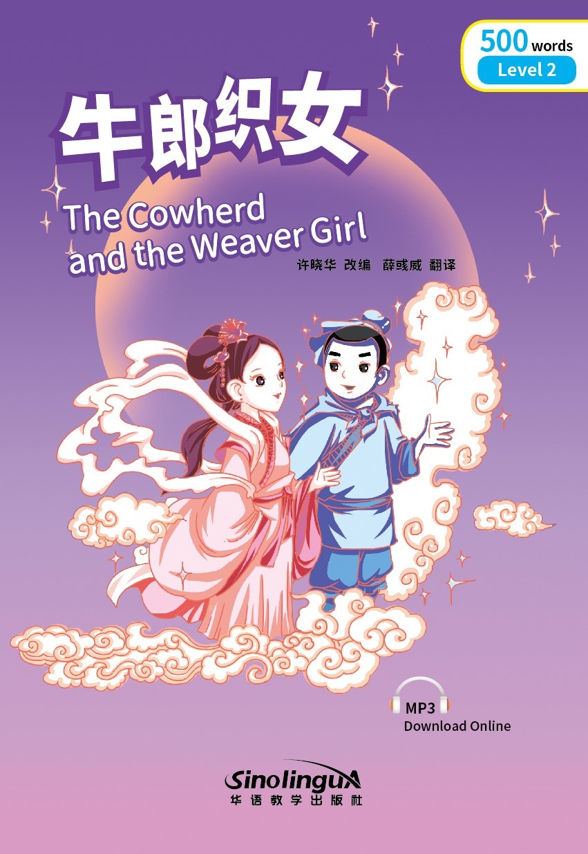 Rainbow Bridge Graded Chinese Reader:The Cowherd and the Weaver Girl