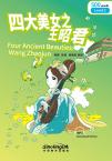Rainbow Bridge Graded Chinese Reader:Four Ancient Beauties: Wang Zhaojun