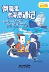 Rainbow Bridge Graded Chinese Reader:Bad Luck Guy’s Sea Adventures